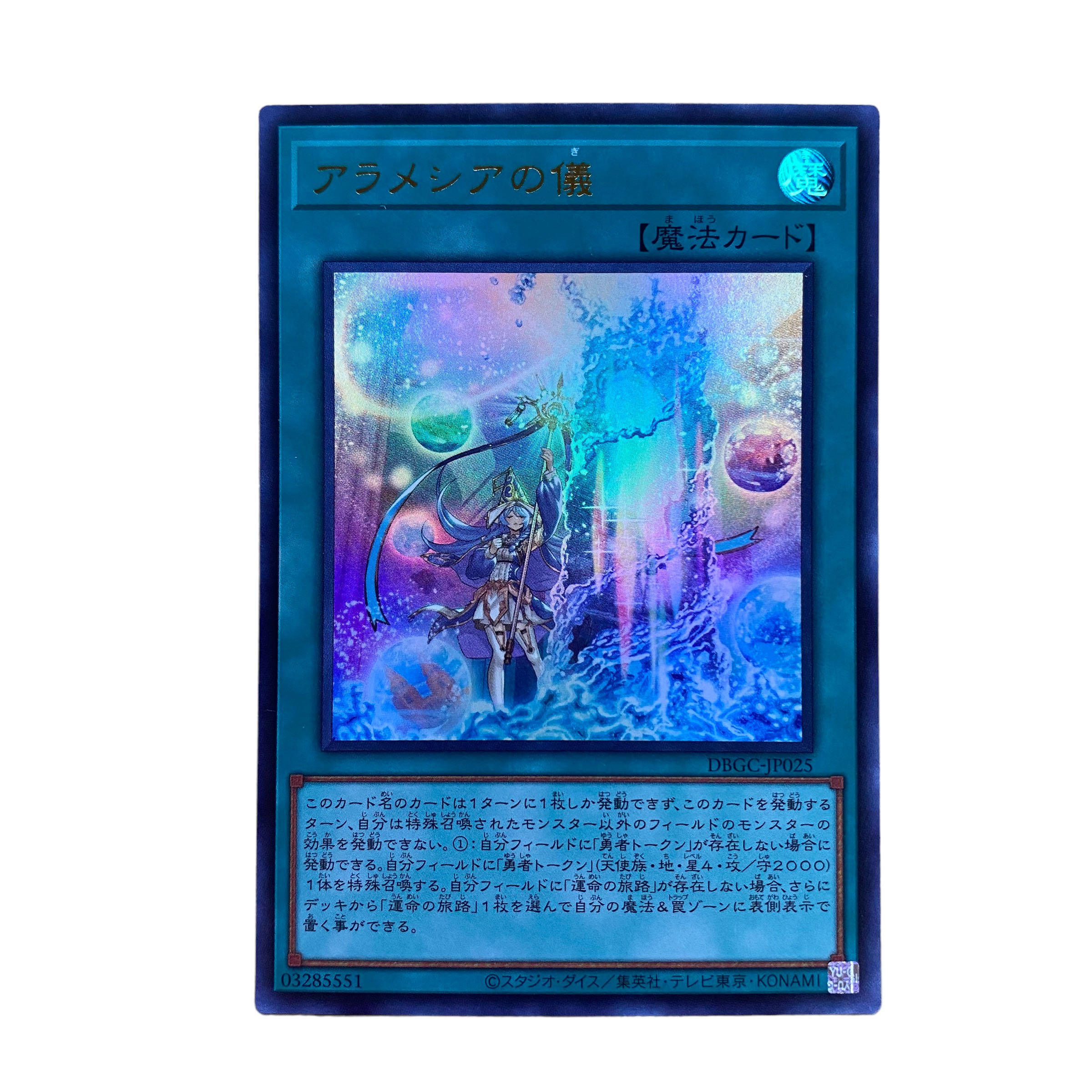 1802 [King of Games] DBGC-JP025 [UR