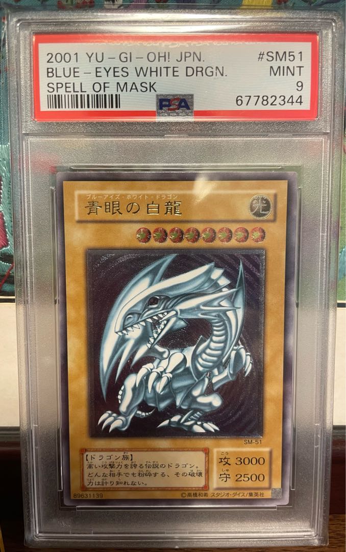 完美品　青艶　遊戯王 PSA9  ブルーアイズホワイトドラゴン  レリーフ