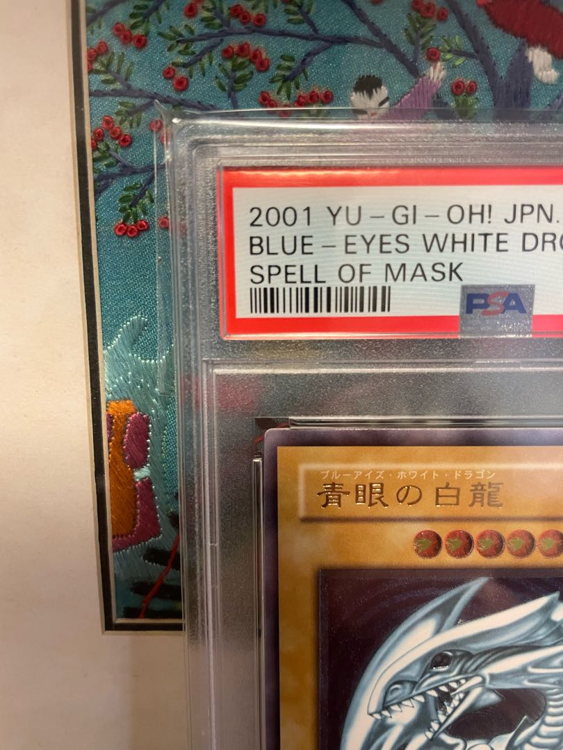 完美品　青艶　遊戯王 PSA9  ブルーアイズホワイトドラゴン  レリーフ