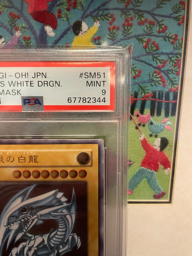 完美品　青艶　遊戯王 PSA9  ブルーアイズホワイトドラゴン  レリーフ