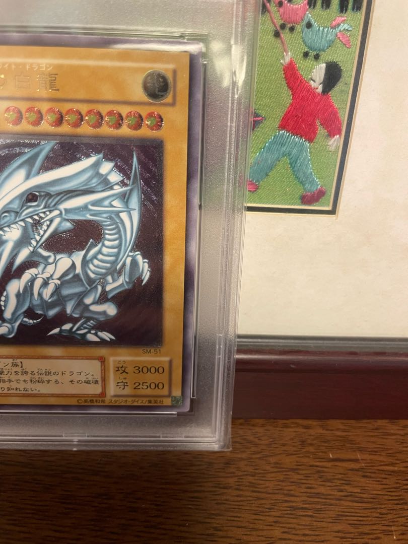 完美品　青艶　遊戯王 PSA9  ブルーアイズホワイトドラゴン  レリーフ