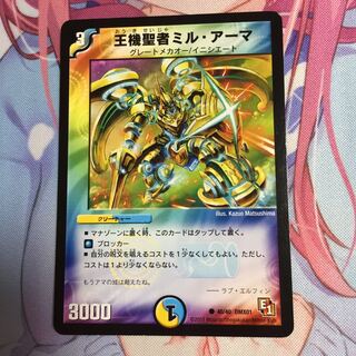 王機聖者ミル・アーマ