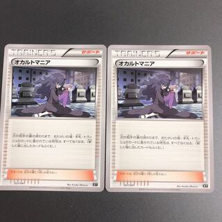 オカルトマニア 2枚