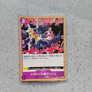 メガトン九尾ラッシュ　C　500年後の未来