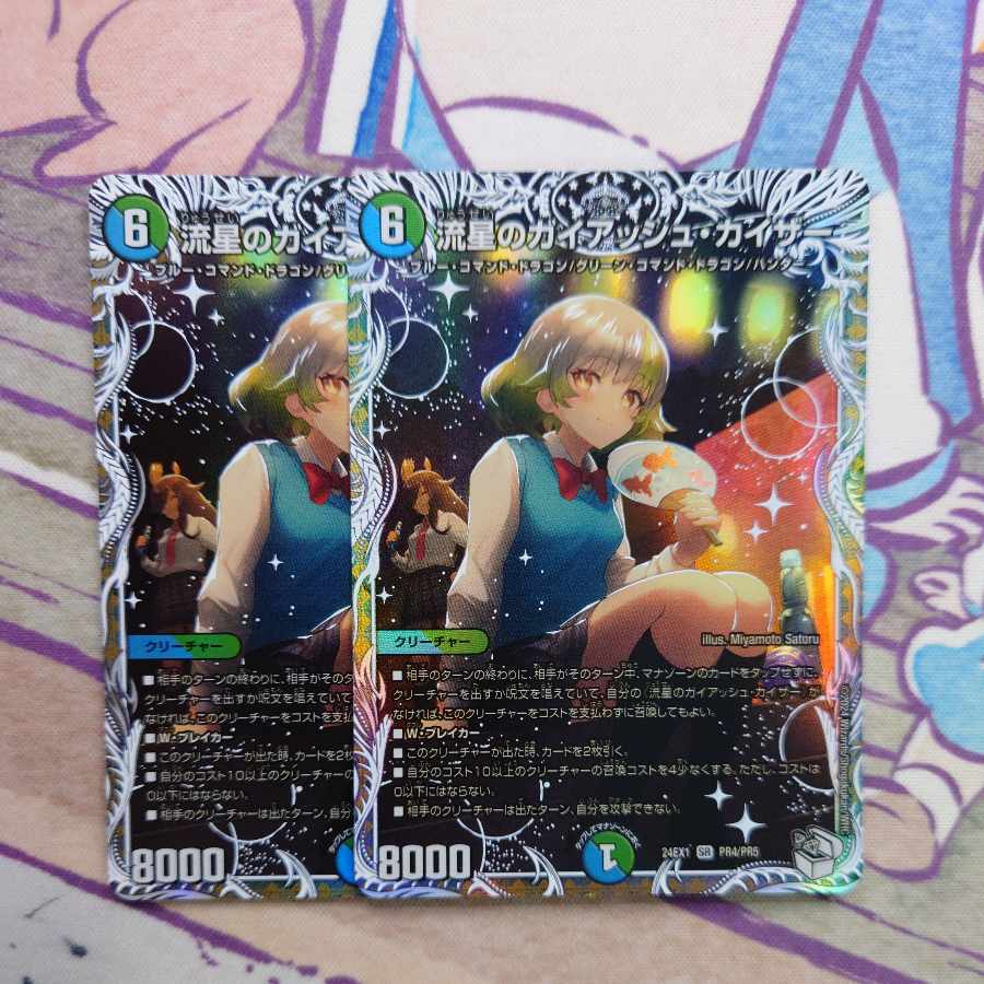 Meteor Gaiach Kaiser