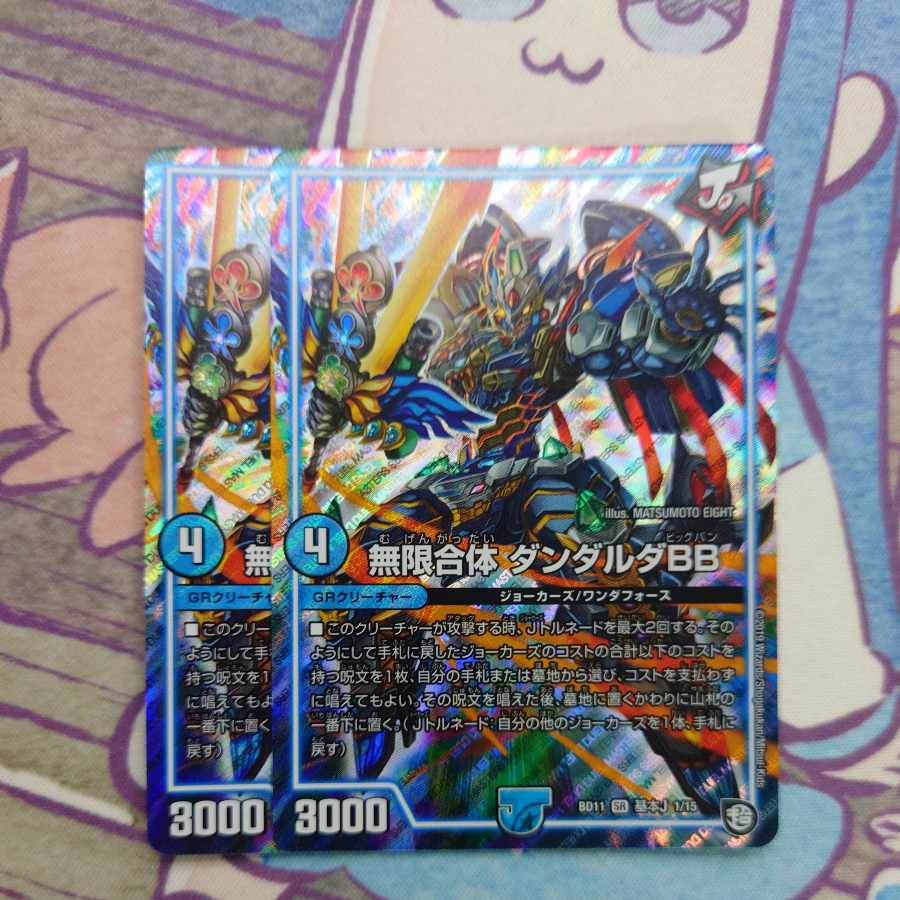 無限合体 ダンダルダBB SR 基本J 1/15