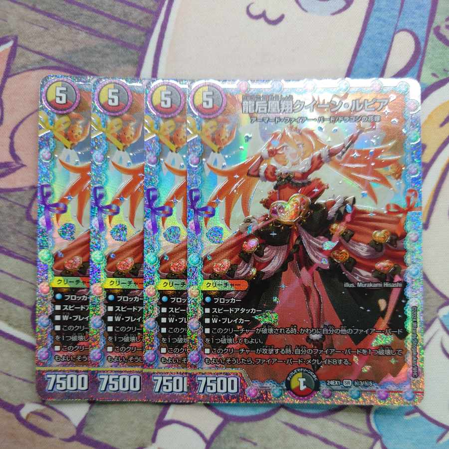 【追跡・速達付き】龍后凰翔クイーン・ルピア SR 13/89