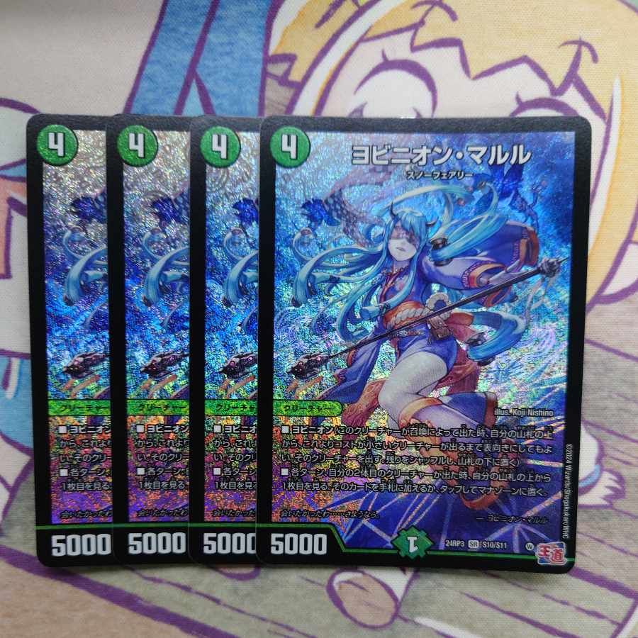 ヨビニオン・マルル SR S10/S11