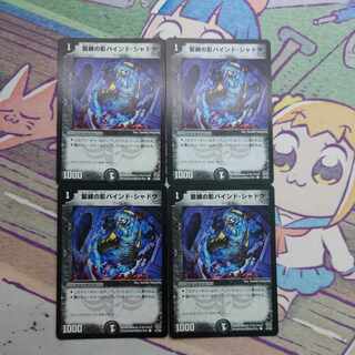 緊縛の影バインド・シャドウ C 47/55