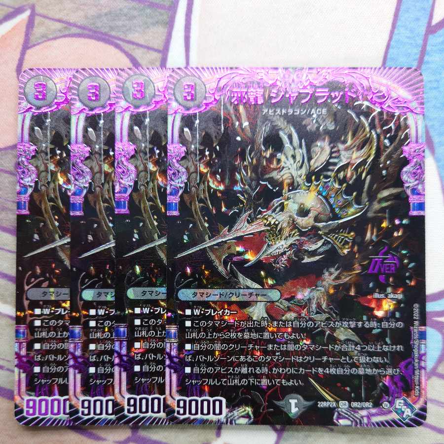 邪龍 ジャブラッド(アドレナリンVer.) OR OR2/OR2 1枚