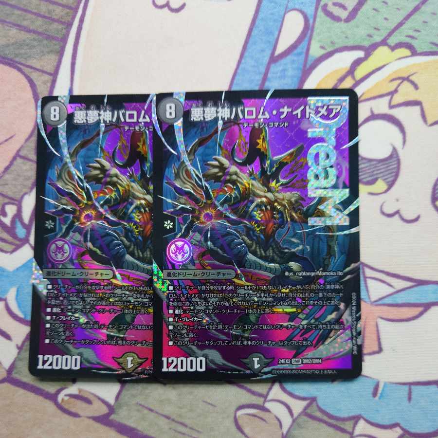 Darkness Dream God Barom Nightmare DMR DM2/DM4