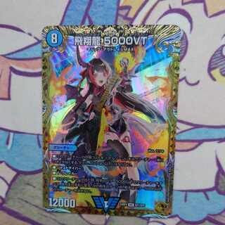 飛翔龍 5000VT(金トレジャー) VIC SP1/SP5