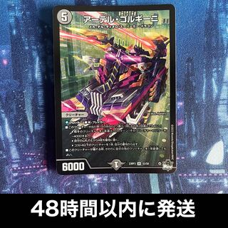 Artel Gorgini SR S3/S8