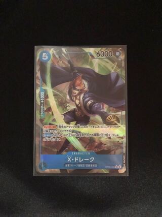 X・ドレーク R OP05-055