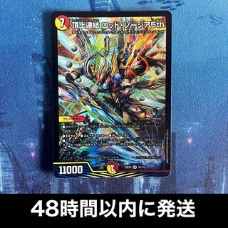 Summit Consolidated Rod Zosia 5th SR 16/112