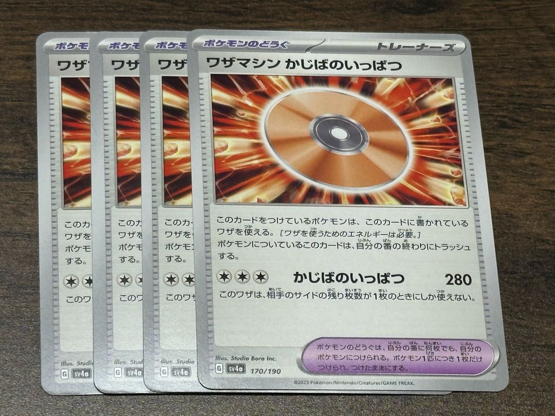 Waza machine Kajiba no Ippatsu 170/190