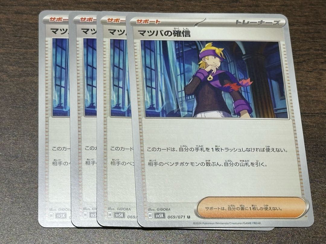 Morty's Conviction U 069/071