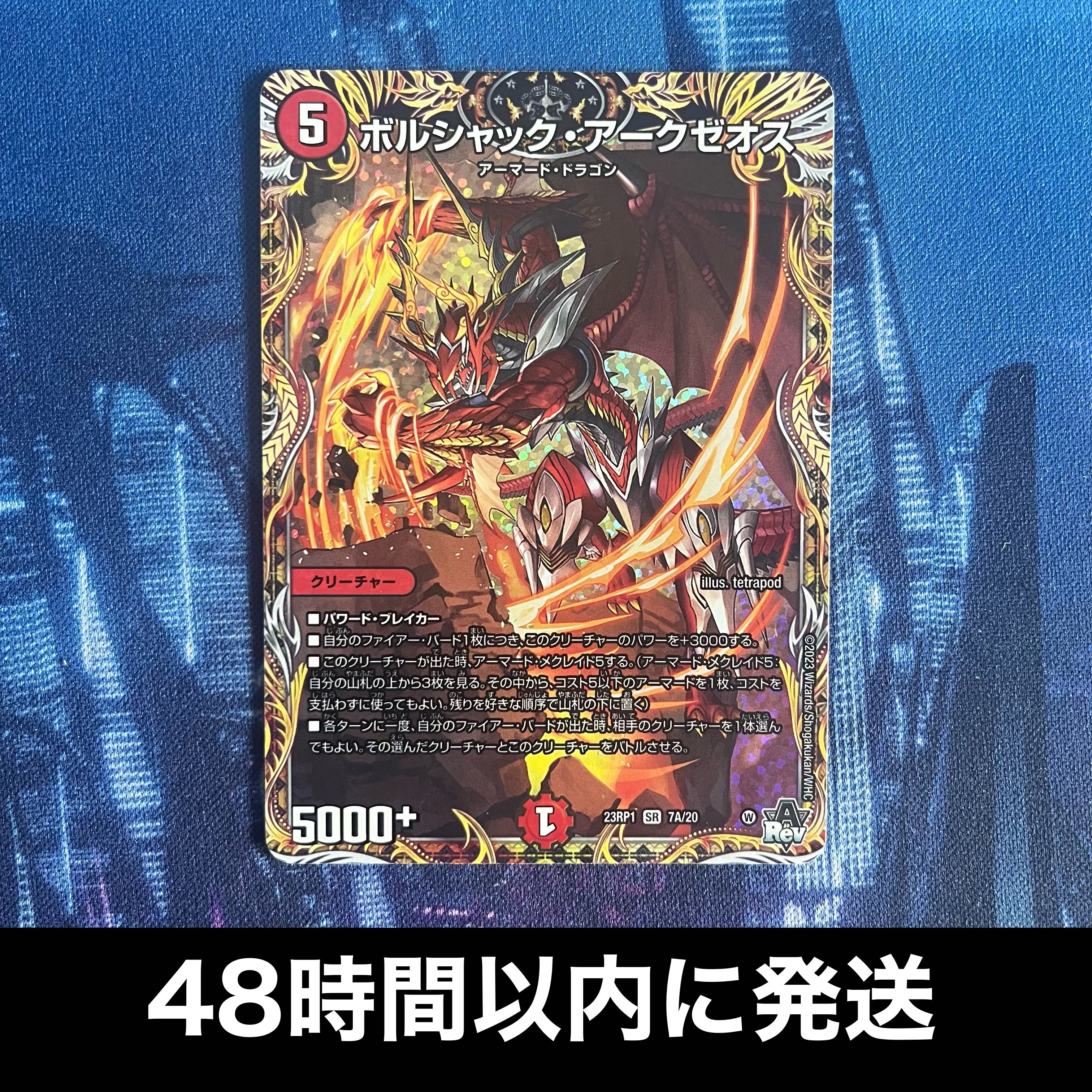 Borshak Arkzeos (Secret Rare Spec.) SR 7A/20