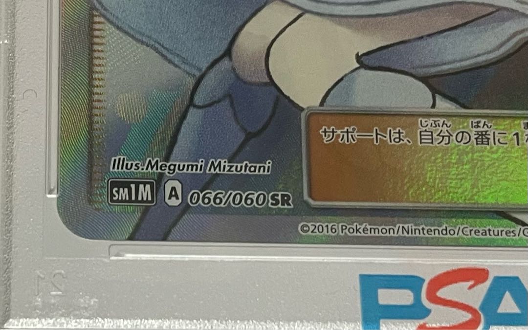 [PSA10] Lillie Hat Lillie SR 066/060