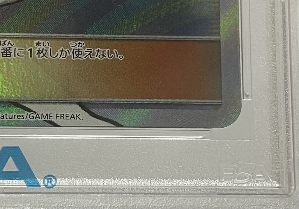 [PSA10] Lillie Hat Lillie SR 066/060