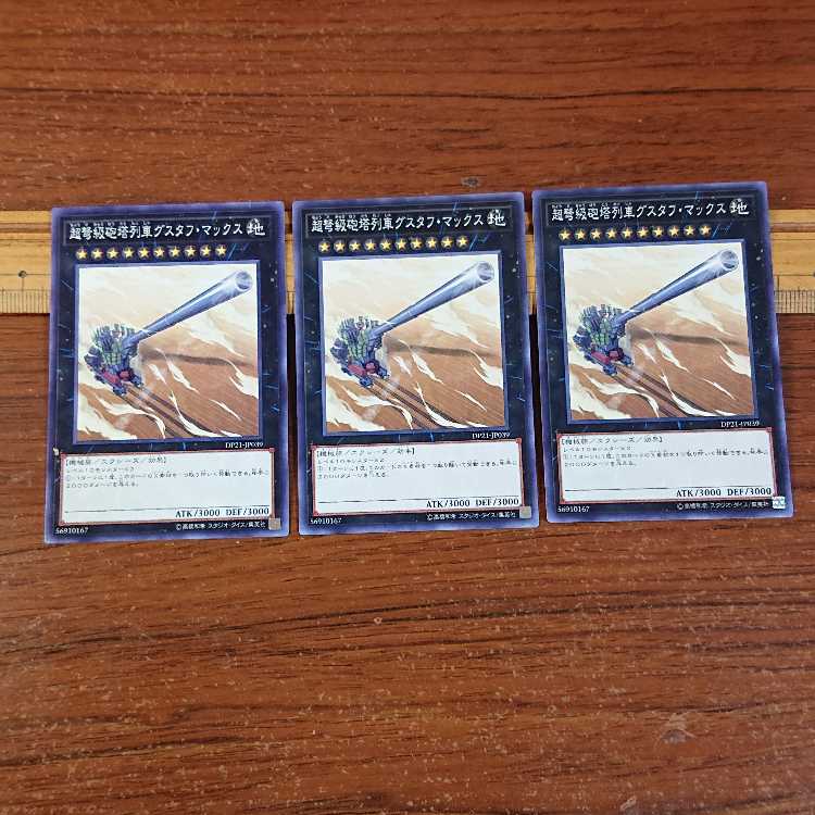 Superdreadnought Rail Cannon Gustav Max Normal JP039 3 pieces