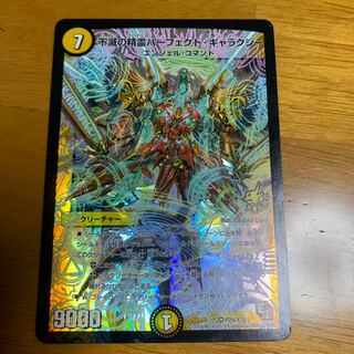 不滅の精霊パーフェクト・ギャラクシー プロモ