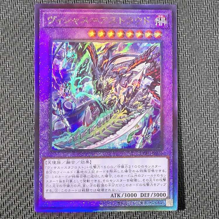 CYAC-JP036 UL Vicious=Astrud Ultimate Rare JP036 flawed Yu-Gi-Oh!