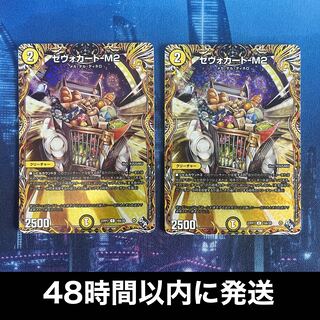 Zevokart-M2 (secret rare spec.) C-foil 18A/20