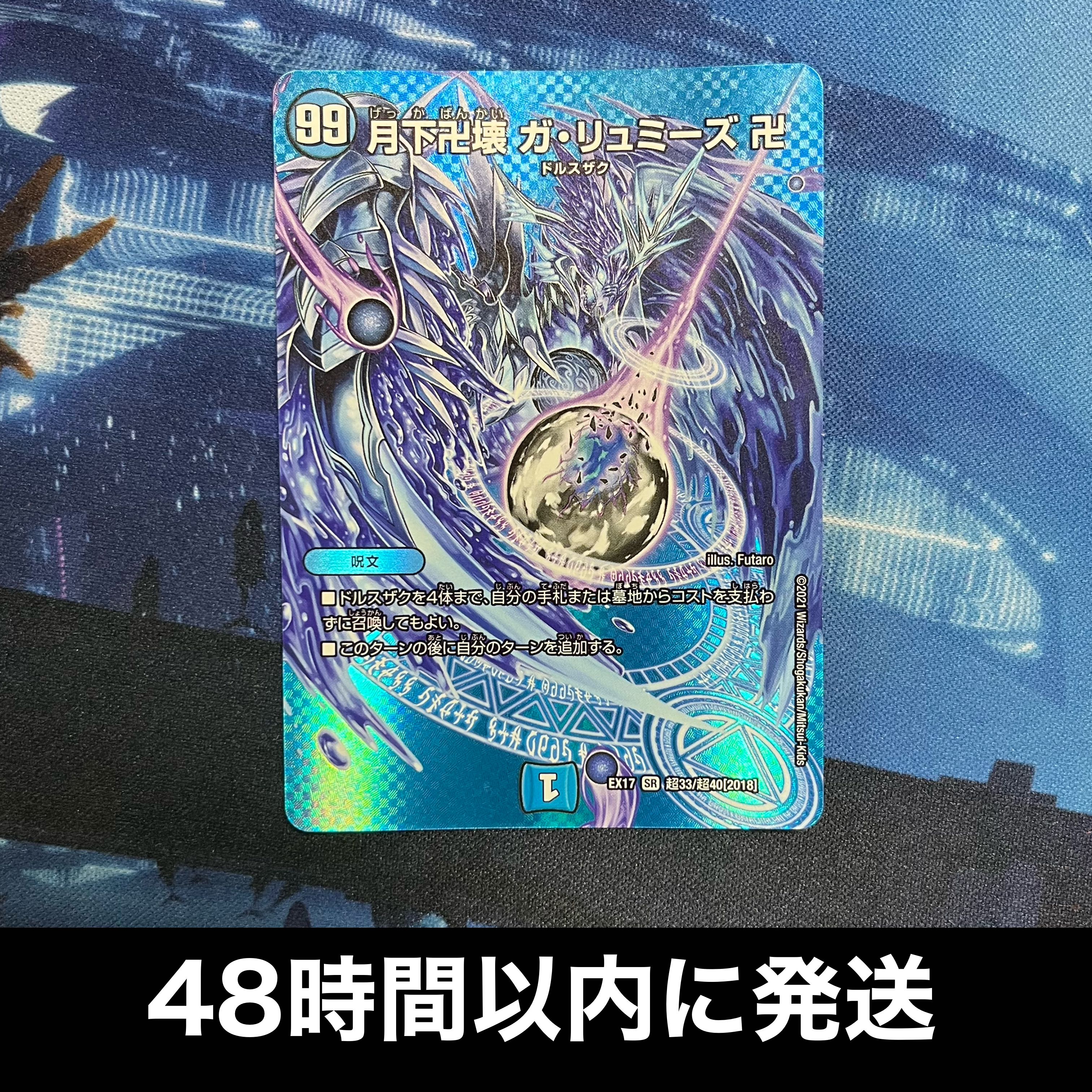 Manjigakure Ga Lumise SR Psychic33/Psychic40 [2018].