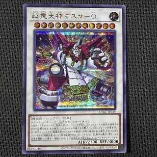 CYAC-JP039 SE 超重天神マスラ-O シークレットレア JP039 キズあり ① 遊戯王