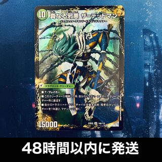 邪帝斧 デッドアックス｜真なる邪悪 ザ=デッドマン SR 14a/112｜14b/112