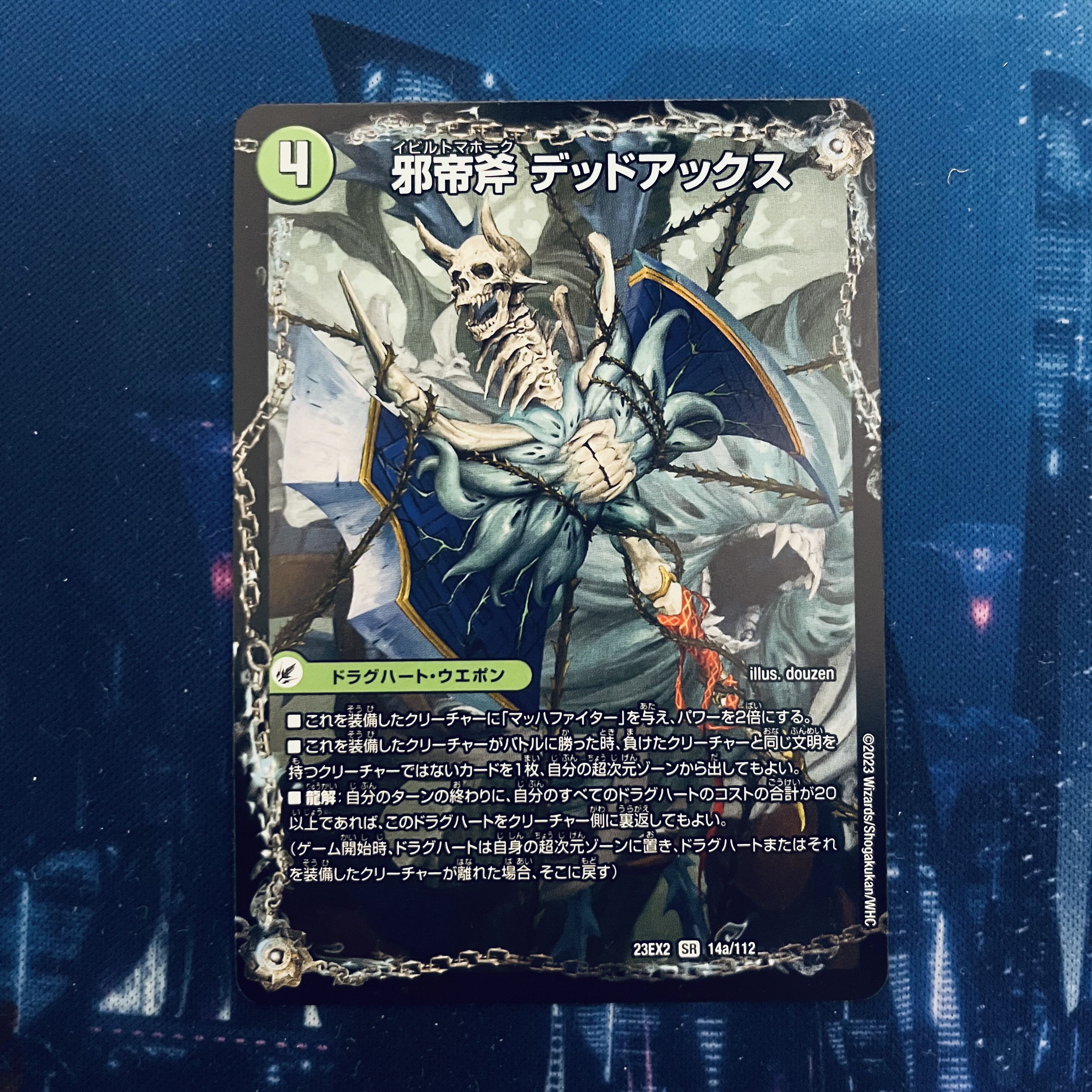 邪帝斧 デッドアックス｜真なる邪悪 ザ=デッドマン SR 14a/112｜14b/112