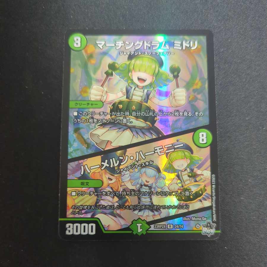 Marching Drums Midori｜Harmeln Harmony (Adrenaline Ver.) R-foil 24/74 1枚