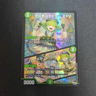 Marching Drums Midori｜Harmeln Harmony (Adrenaline Ver.) R-foil 24/74 1枚