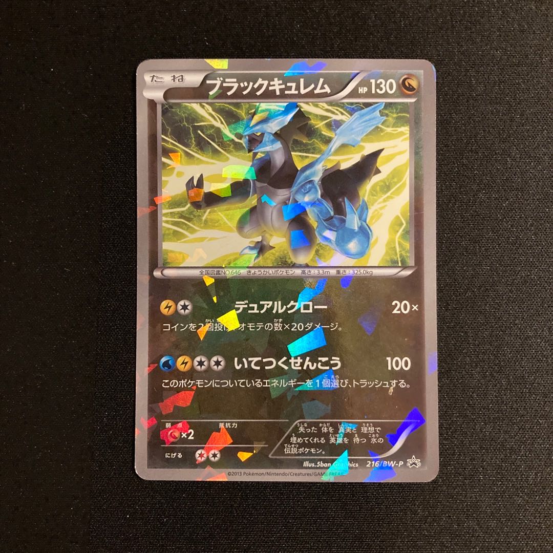 e366 Black Kyurem Promo Pokemon Trekkie