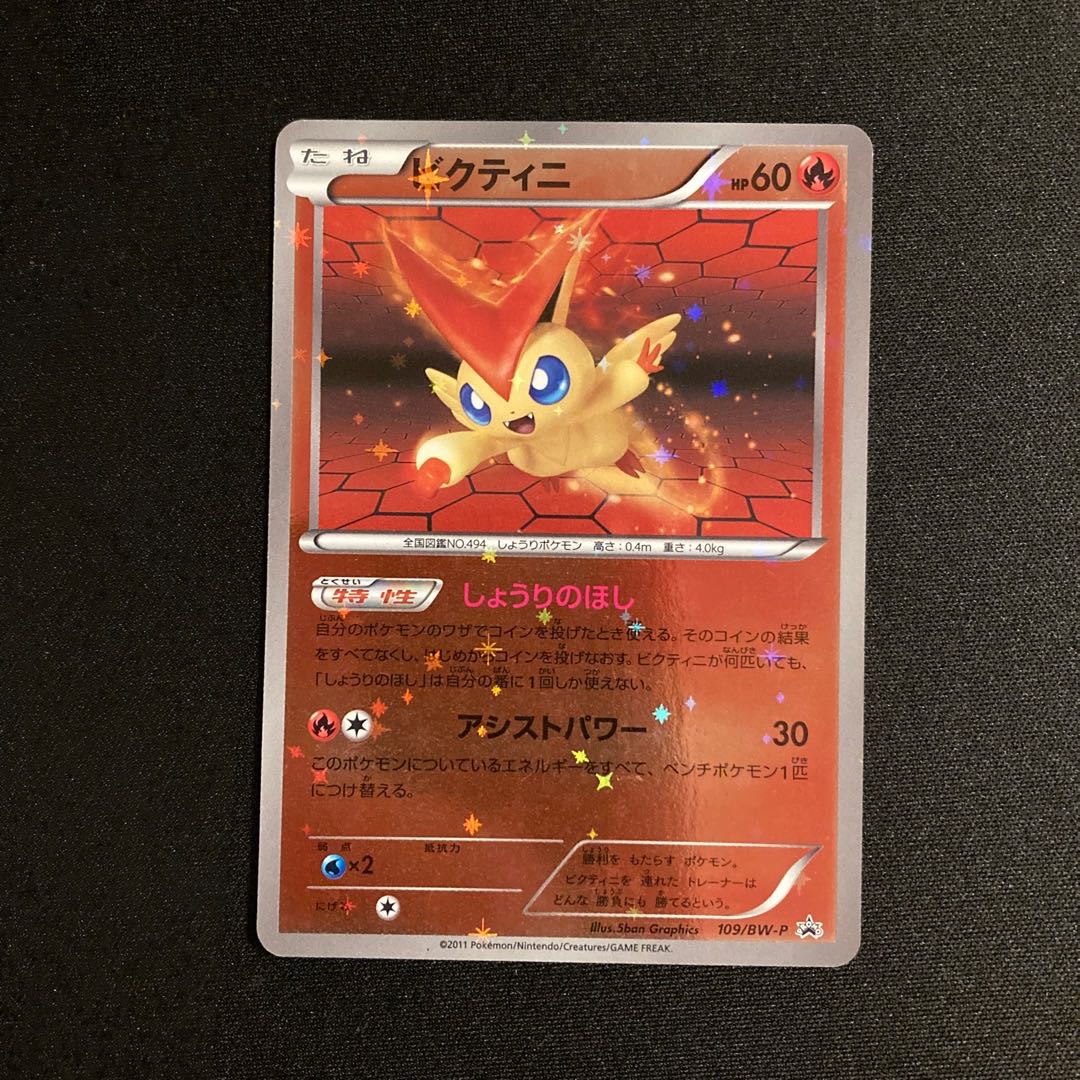 e370 Victini Mirror Promo Pokémon Treasurer