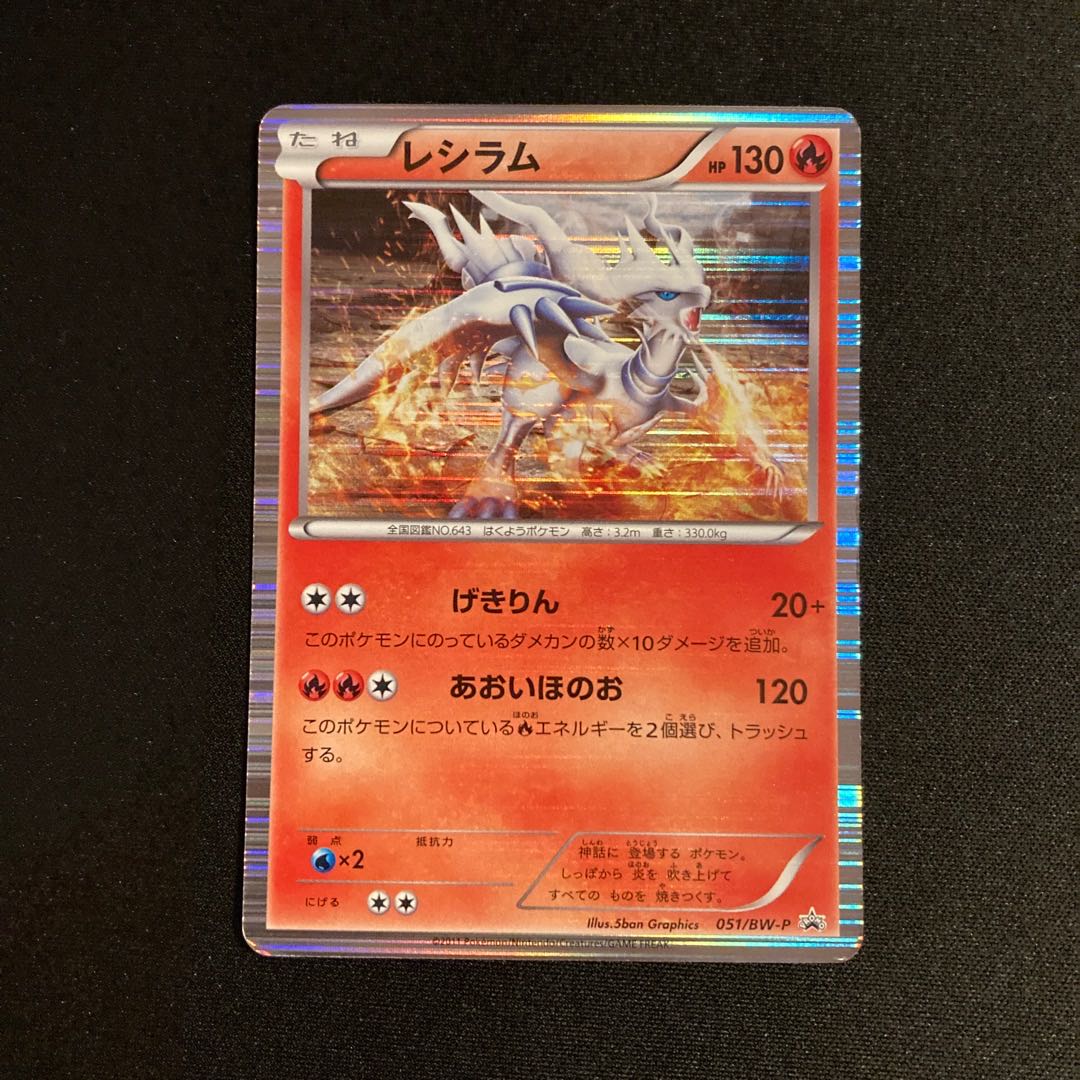 e372 Reshiram Kira Promo Pokémon Treasurer