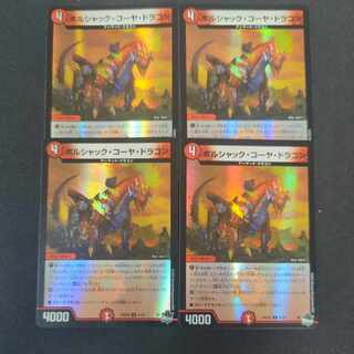 Borshak Koya Dragon (Adrenaline Ver.) U-foil 41/74 1枚