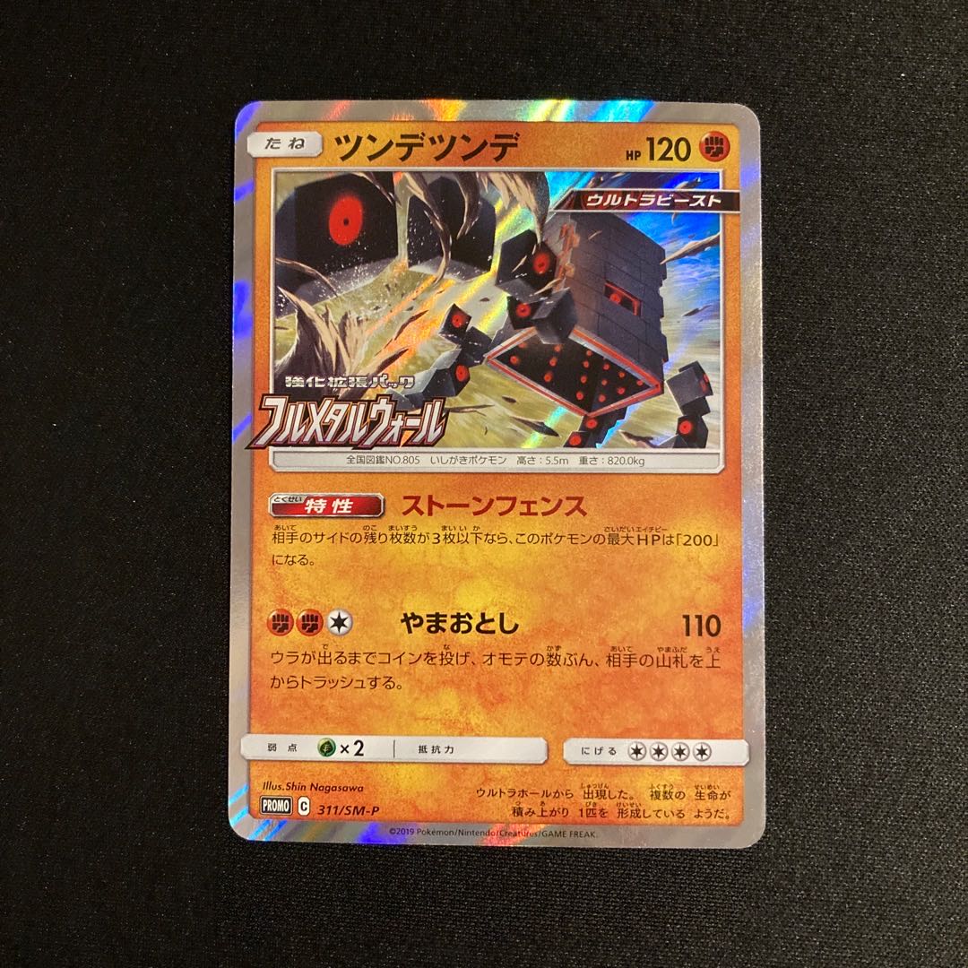 e374 Stakataka Promo Enhanced Expansion Pack Full Metal Wall Pokémon Treasurer