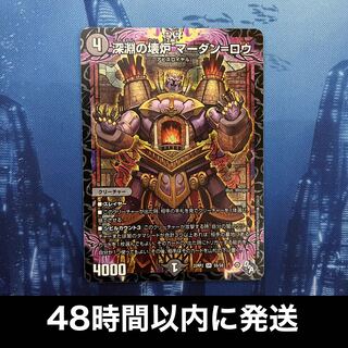 Broken Furnace of the Abyss Mardan-Rowe SR S5/S8