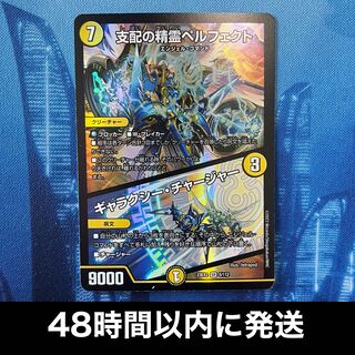 Perfected Spirit of Domination｜Galaxy Charger SR 5/112