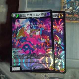 セット割引 「復活」の鬼 ヨミノ清明R VR 3/76 2枚セット