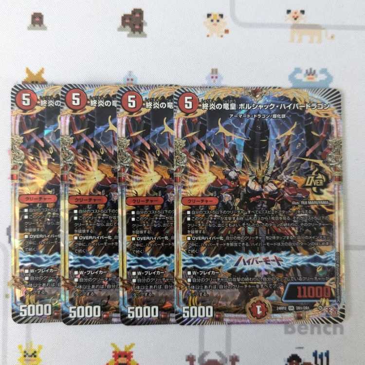 End Fire Dragon Emperor Borshak Hyper Dragon OR OR1/OR1 Set of 4