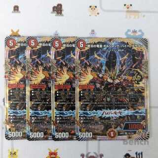 End Fire Dragon Emperor Borshak Hyper Dragon OR OR1/OR1 Set of 4