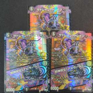 Sadrain=Train｜Evil Spell "Abyssal" (Adrenaline Ver.) C-foil 61/74