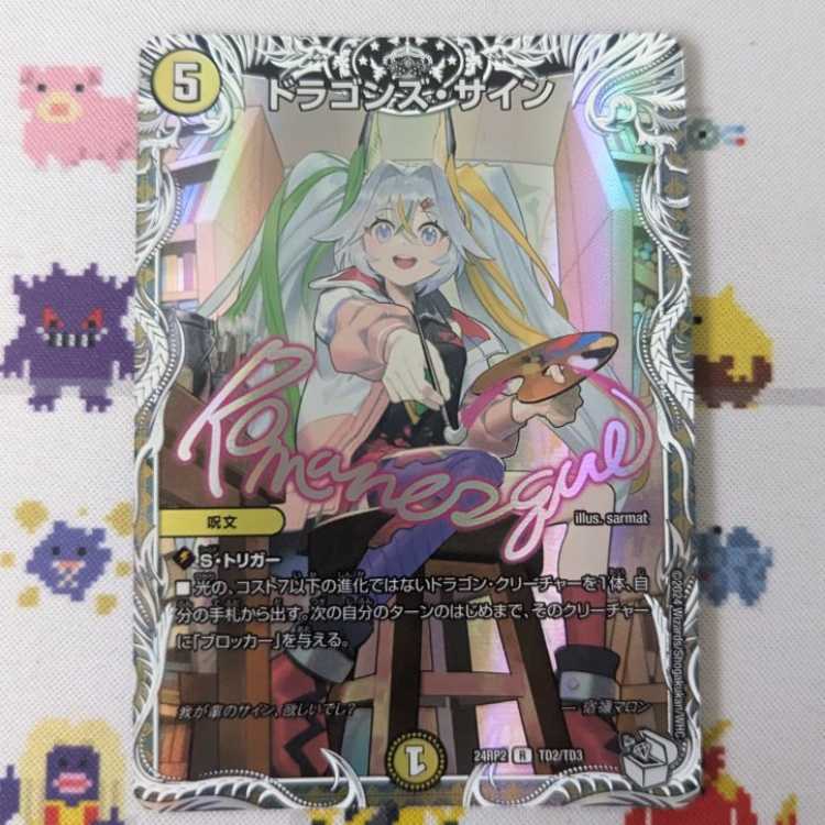 Dragon's Sign (Cara Premium Treasures) R TD2/TD3