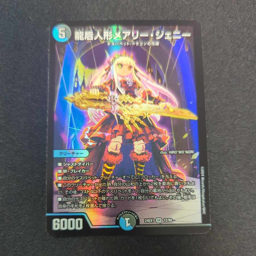 Mary Jenny, the Dragon Empress Doll SR 12/89