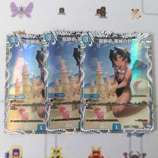 龍脈術 落城の計 キャラプレミアムトレジャー 3枚セット