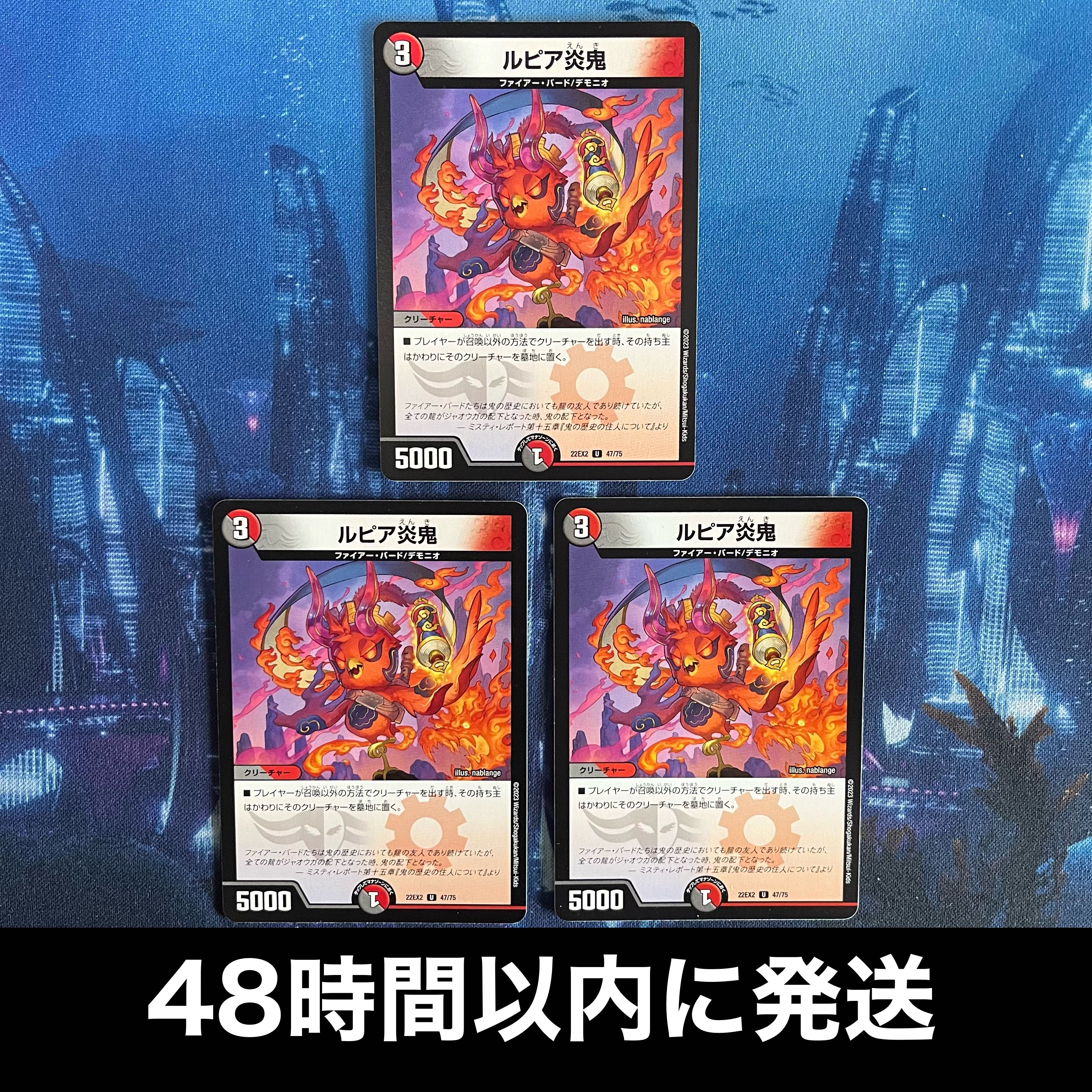 Rupiah Fire Demon U 47/75