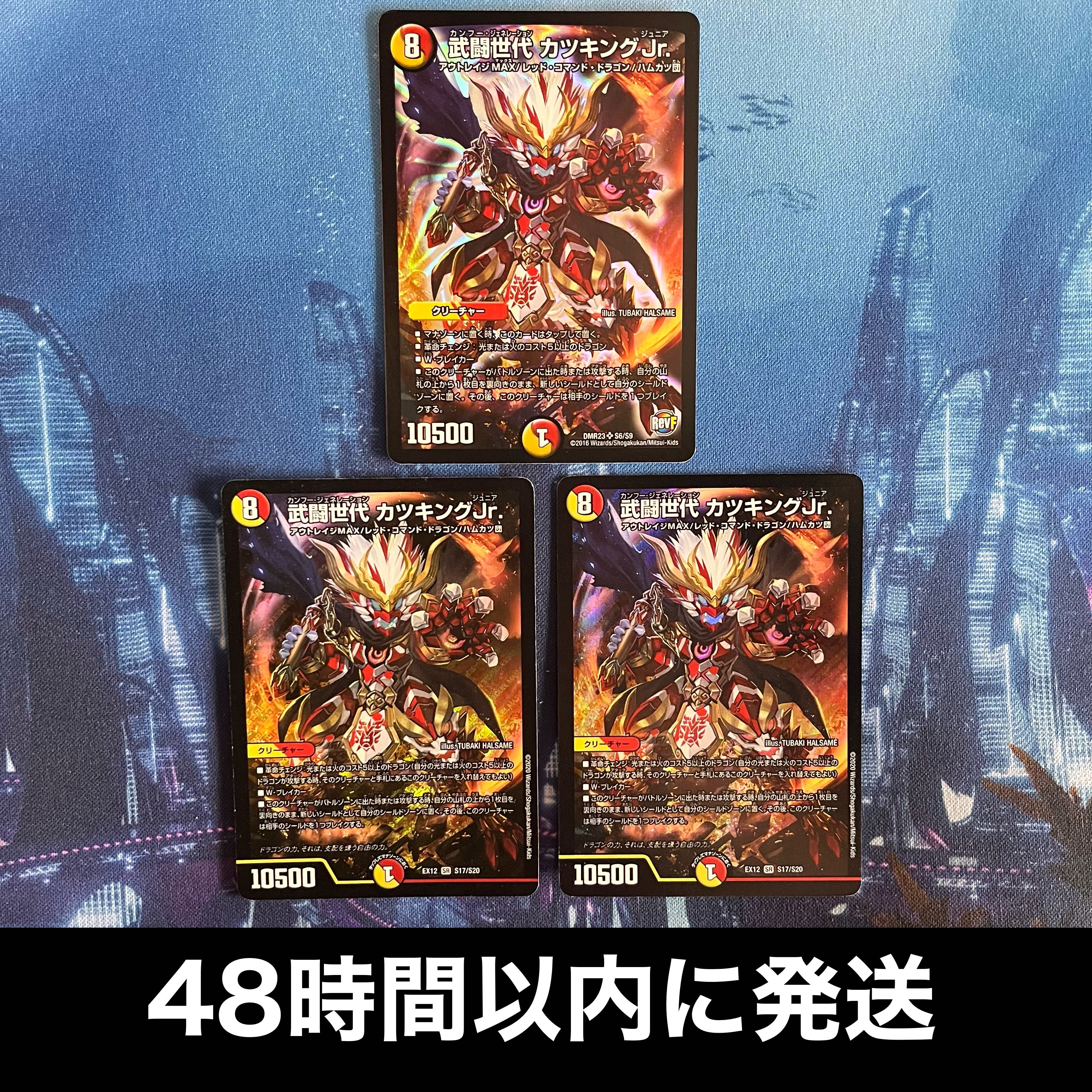 武闘世代 カツキングJr. SR S6/S9 1枚